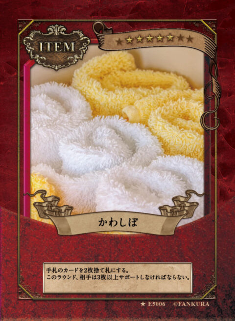 かわしぼ-