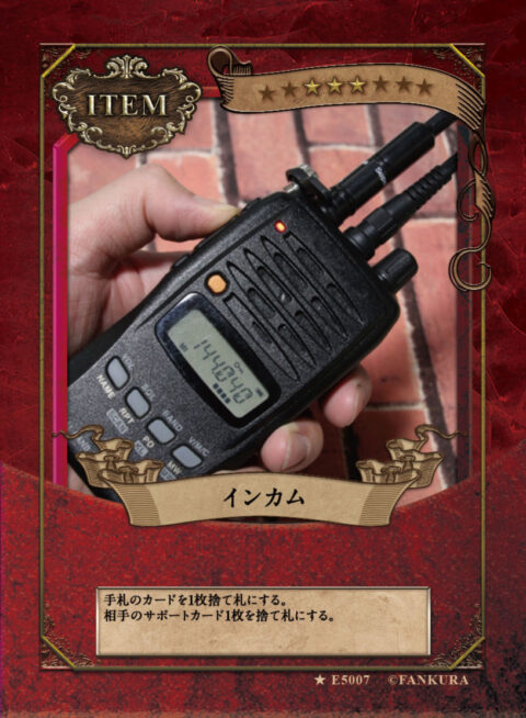 インカム-