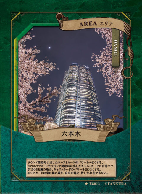 六本木-